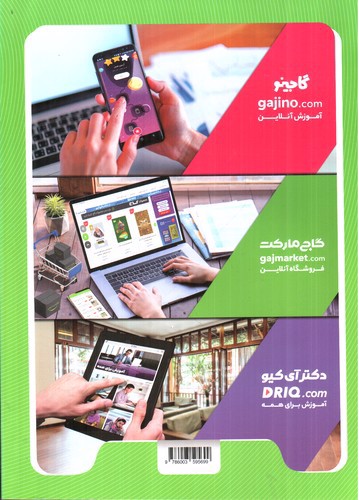 تصویر کتاب گاج علوم اول دبستان کار (کارپوچینو)