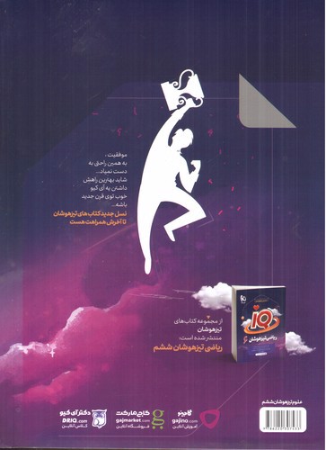 تصویر کتاب گاج IQ علوم تیزهوشان ششم