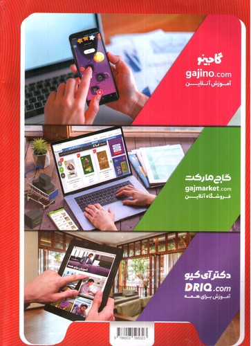 تصویر کتاب گاج ریاضی ششم (کار) (کارپوچینو)