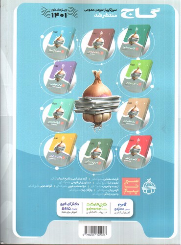 تصویر کتاب گاج فارسی 3 دوازدهم میکرو