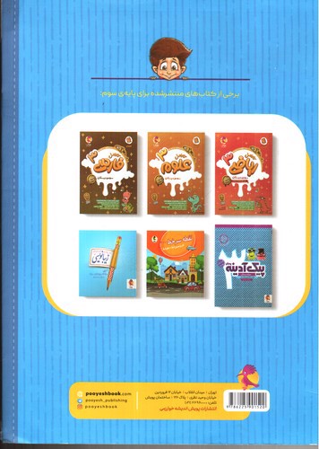 تصویر کتاب پویش کتاب جامع تیزهوشان پا به پا (سوم ابتدایی)