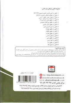 تصویر کتاب قانون یار مجازات اسلامی