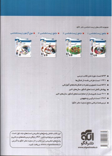 تصویر کتاب الگو زیست شناسی جامع  (جلد دوم)