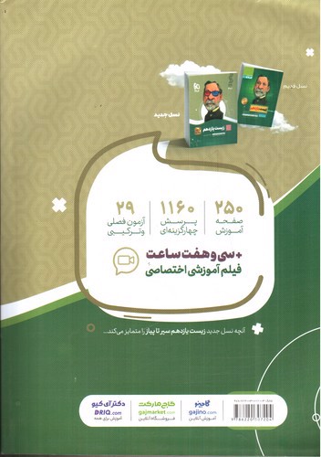 تصویر کتاب گاج زیست شناسی یازدهم تجربی (سیر تا پیاز)