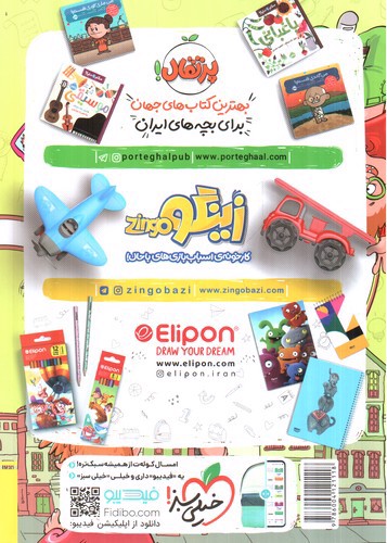 تصویر کتاب خیلی سبز علوم پنجم دبستان (ماجرای من و درسام)