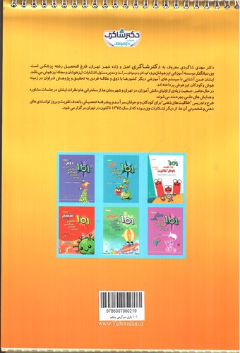 تصویر کتاب تیزهوشان 101 بازی و سرگرمی خلاقانه ی آموزشی (پنجم ابتدایی)