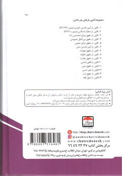 تصویر کتاب قانون یار آیین دادرسی مدنی