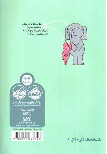 تصویر کتاب عچووو (داستان های فیلی و فیگی )