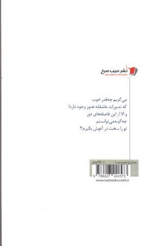 تصویر کتاب در صدای تو می دانی چیست