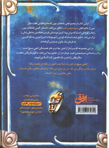 تصویر کتاب تاد هانترمون 1 (راه یاب)