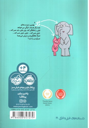 تصویر کتاب داستان های فیلی و فیگی 19(چرا صبر کنم)