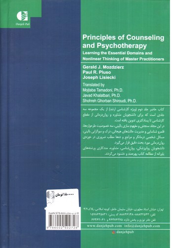 تصویر کتاب اصول مشاوره هنر درمان 