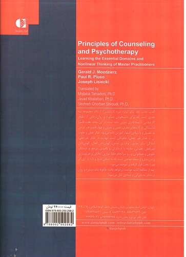 تصویر کتاب اصول مشاوره