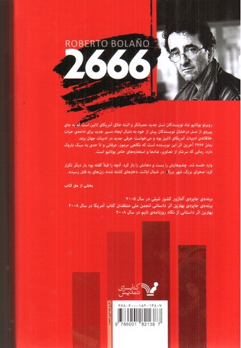 تصویر کتاب 2666(تندیس)