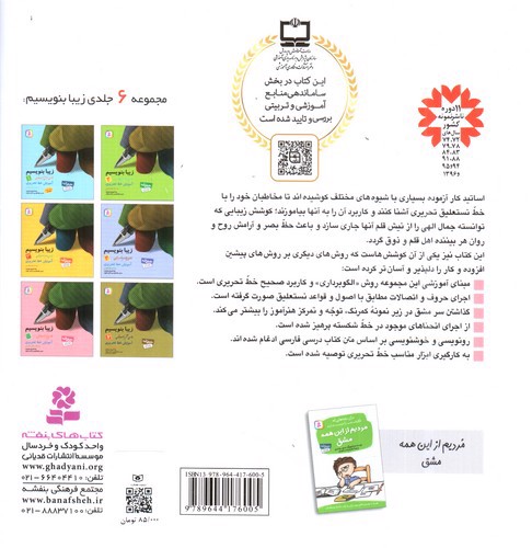 تصویر کتاب زیبا بنویسیم پنجم دبستان
