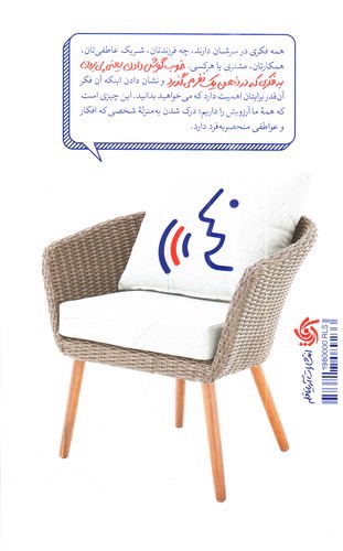 تصویر کتاب راه و رسم گوش دادن