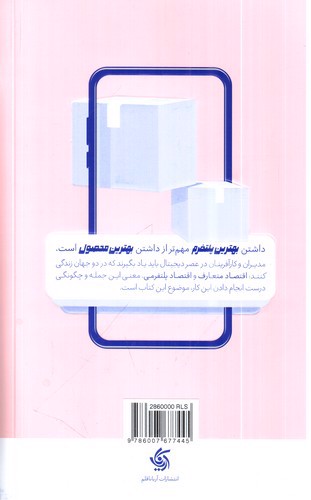 تصویر کتاب کسب و کار پلتفرم ها