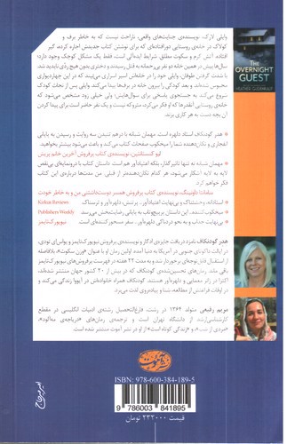 تصویر کتاب مهمان شبانه