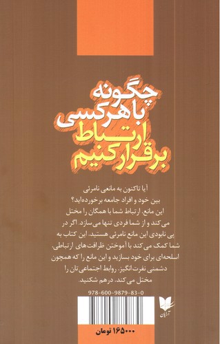 تصویر کتاب چگونه با هر کسی ارتباط برقرار کنیم