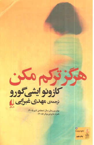 تصویر کتاب هرگز ترکم مکن