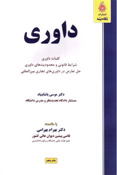 تصویر کتاب داوری