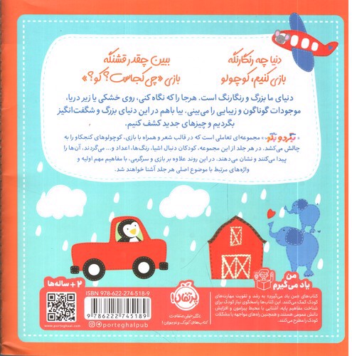 تصویر کتاب بگرد و بگو (دنیای ما)