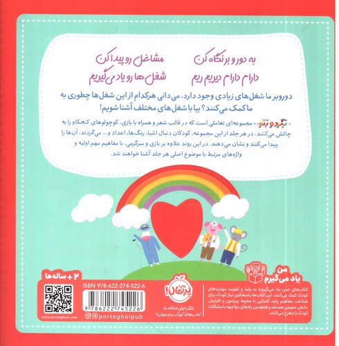 تصویر کتاب بگرد و بگو (شغل ها)