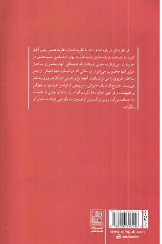 تصویر کتاب هنر عشق ورزیدن