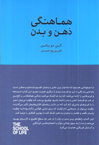 تصویر کتاب هماهنگی ذهن و بدن