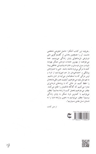 تصویر کتاب مسئله مرگ و زندگی