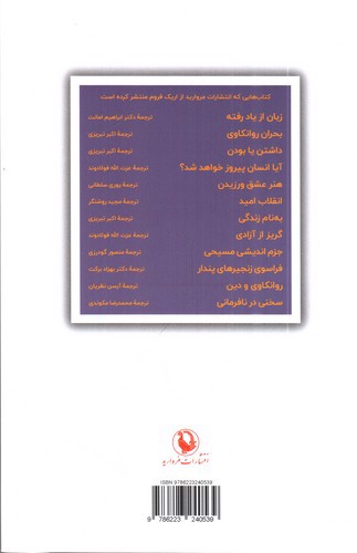 تصویر کتاب سخنی در نافرمانی