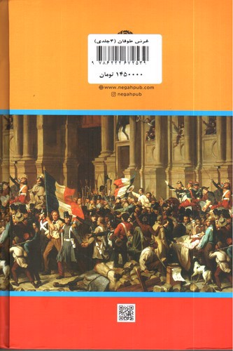 تصویر کتاب غرش طوفان (4 جلدی)