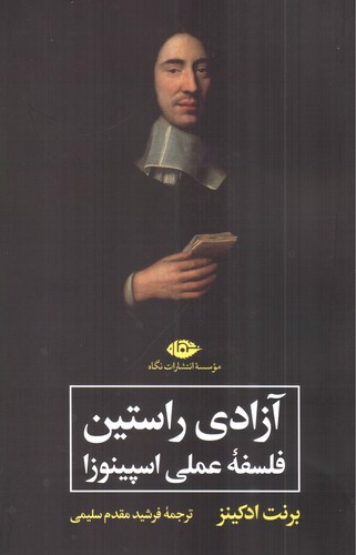 تصویر کتاب آزادی راستین