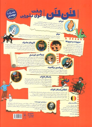 تصویر کتاب ماجراهای تن تن 13 (هفت گوی بلورین)