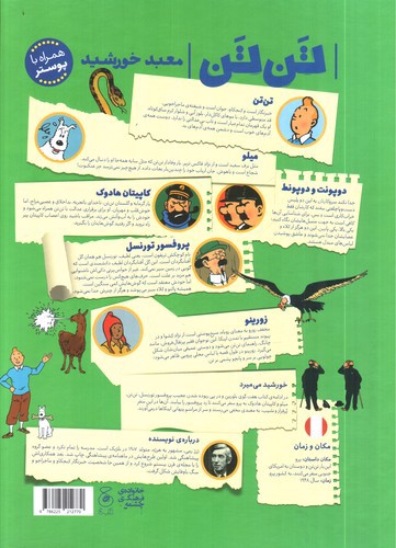 تصویر کتاب ماجراهای تن تن 14 (معبد خورشید)