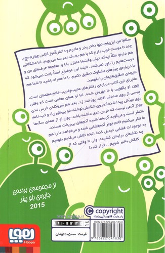 تصویر کتاب مدرسه خیال باف ها 1 (معلمم آدم فضایی شده)