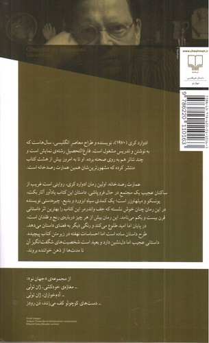 تصویر کتاب عمارت رصدخانه