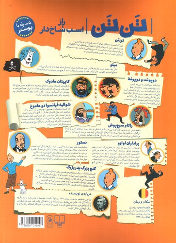 تصویر کتاب ماجراهای تن تن 11 (راز اسب شاخ دار)