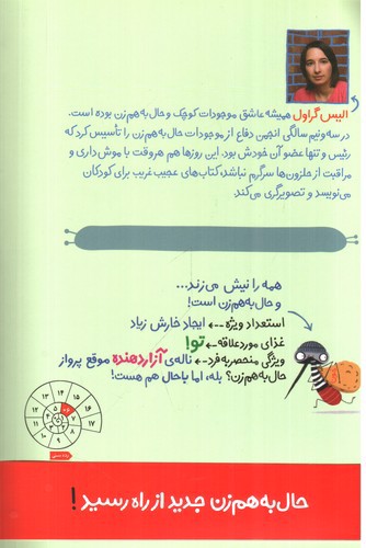 تصویر کتاب موجودات حال به هم زن 8 (پشه)