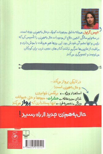 تصویر کتاب موجودات حال به هم زن 10 (خفاش)