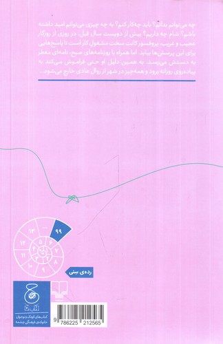 تصویر کتاب افلاطون های کوچک (روز شگفت انگیز پروفسور کانت)