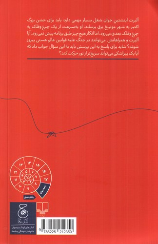 تصویر کتاب افلاطون های کوچک (فکرهای بکر آلبرت اینشتین)