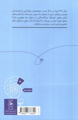 تصویر کتاب افلاطون های کوچک (کرگدن ویتگنشتاین)