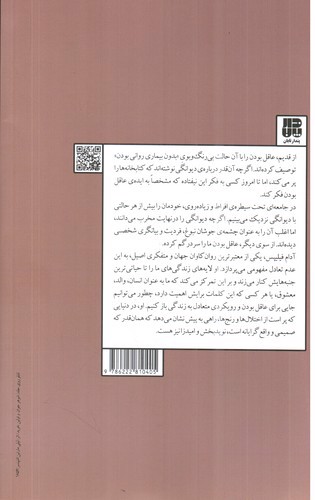 تصویر کتاب عقل در برابر جنون
