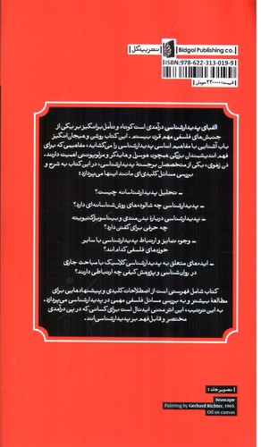 تصویر کتاب الفبای پدیدارشناسی