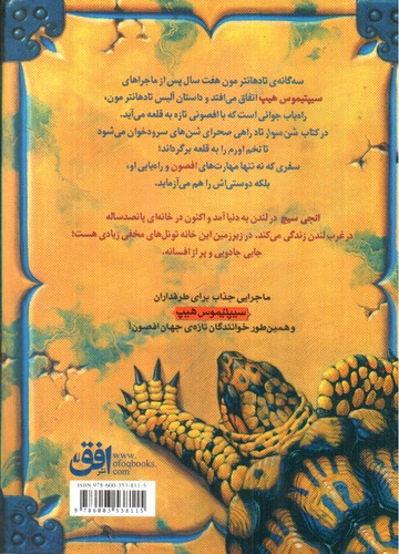 تصویر کتاب تادهانترمون 2 (شن سوار)