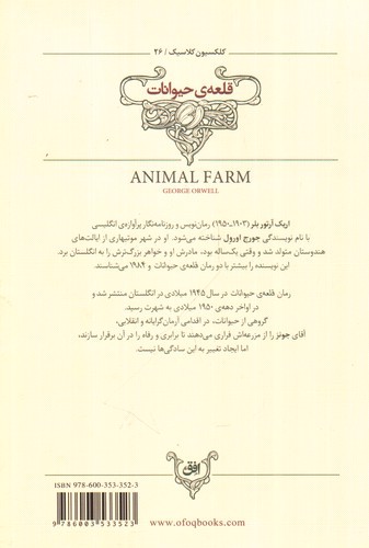تصویر کتاب کلکسیون کلاسیک 26 قلعه حیوانات