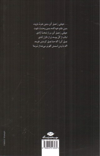 تصویر کتاب تصور کن