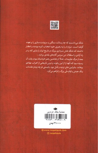 تصویر کتاب حماسه بابک خرمدین