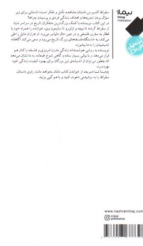 تصویر کتاب سقراط اکسپرس